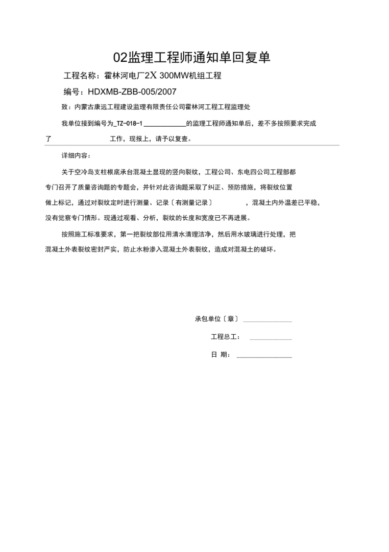 監理工程師通知單模板監理工程通知單范本doc 第2張 監理工程師通知單模板監理工程通知單范本doc 第2張