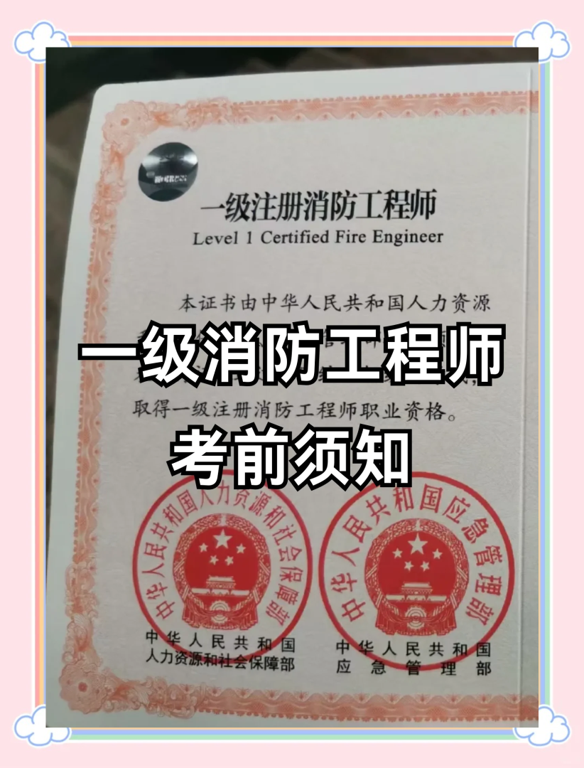 一級消防工程師各科分數是多少,一級消防工程師各科分數  第1張