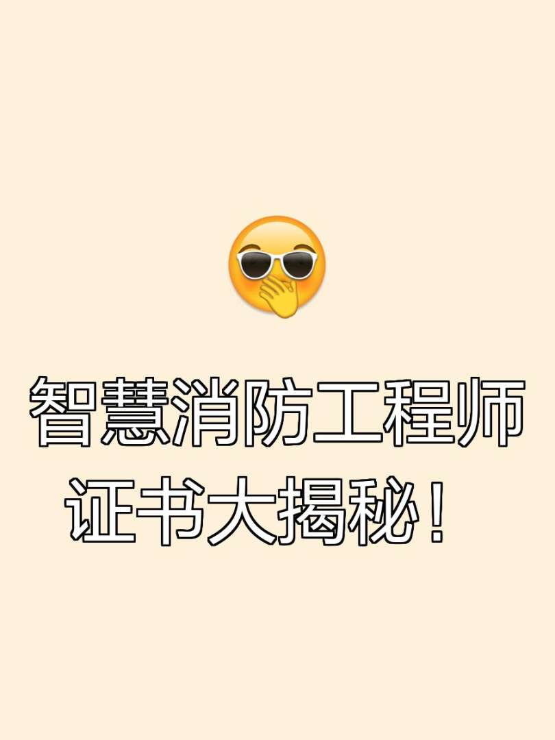 bim消防工程師是什么意思bim工程師和智慧消防工程師哪個更有前景  第2張