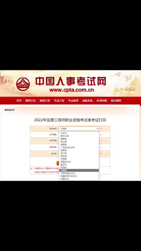 四川省監理工程師證書查詢四川監理工程師準考證  第1張