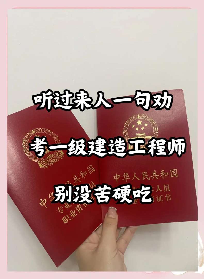 揚州一級建造師招聘信息查詢,揚州一級建造師培訓 第1張 揚州一級建造師招聘信息查詢,揚州一級建造師培訓 第1張