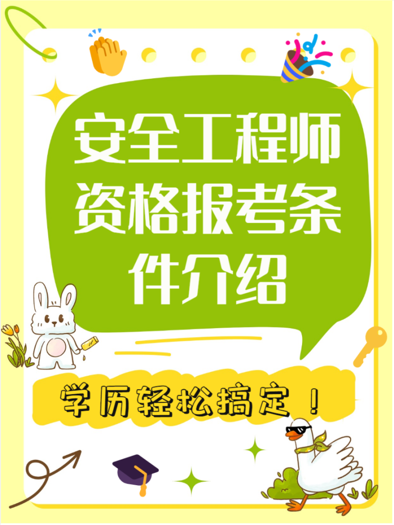 河北省安全工程師招聘河北安全工程師成績標準  第2張