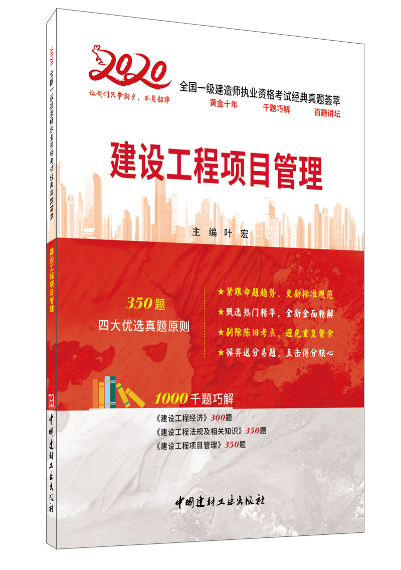 一級建造師項目管理真題,一級建造師項目管理真題及答案  第1張