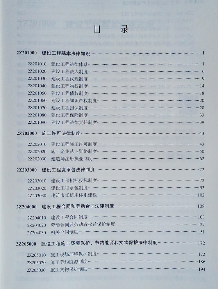 二級建造師b證考試科目,二級建造師b證教材  第2張