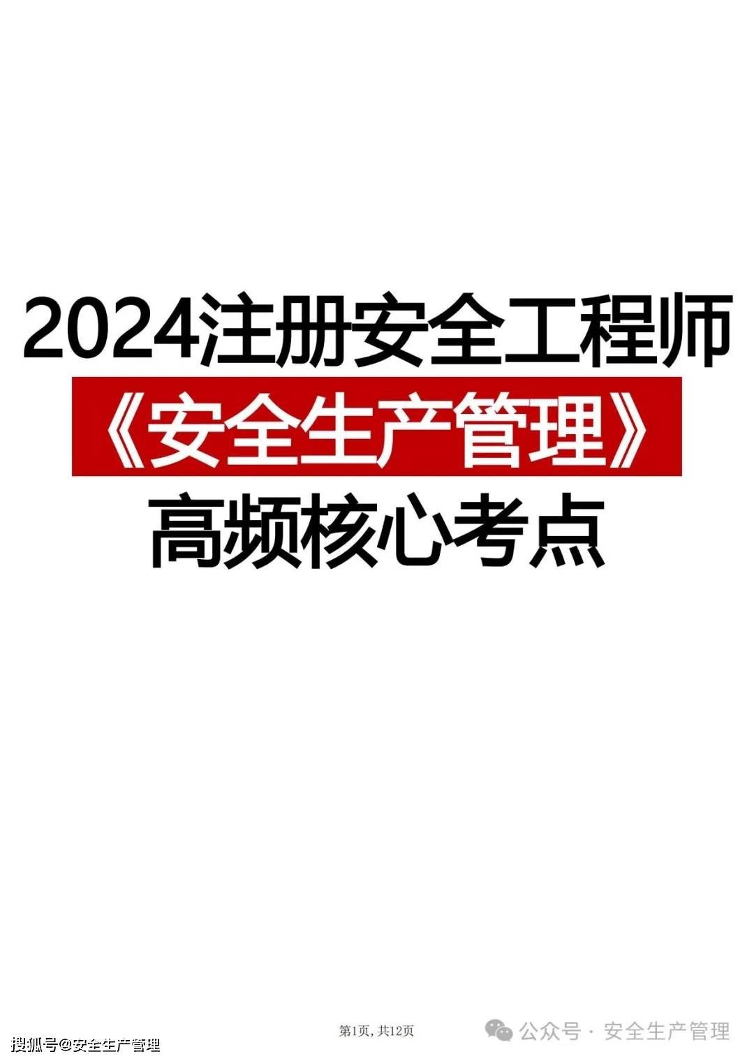 2019注冊(cè)安全工程師電子版教材2019注冊(cè)安全工程師pdf下載 第2張 2019注冊(cè)安全工程師電子版教材2019注冊(cè)安全工程師pdf下載 第2張