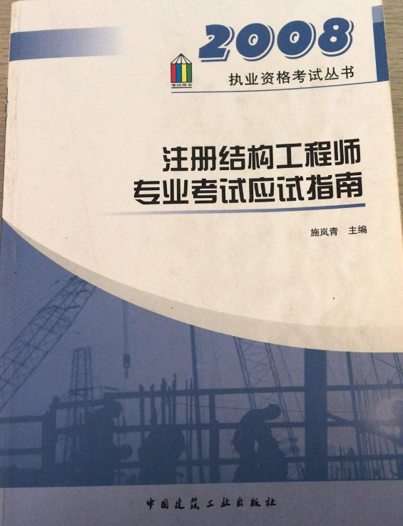 南京市注冊結構工程師考試,南京市注冊結構工程師考試時間 第1張 南京市注冊結構工程師考試,南京市注冊結構工程師考試時間 第1張