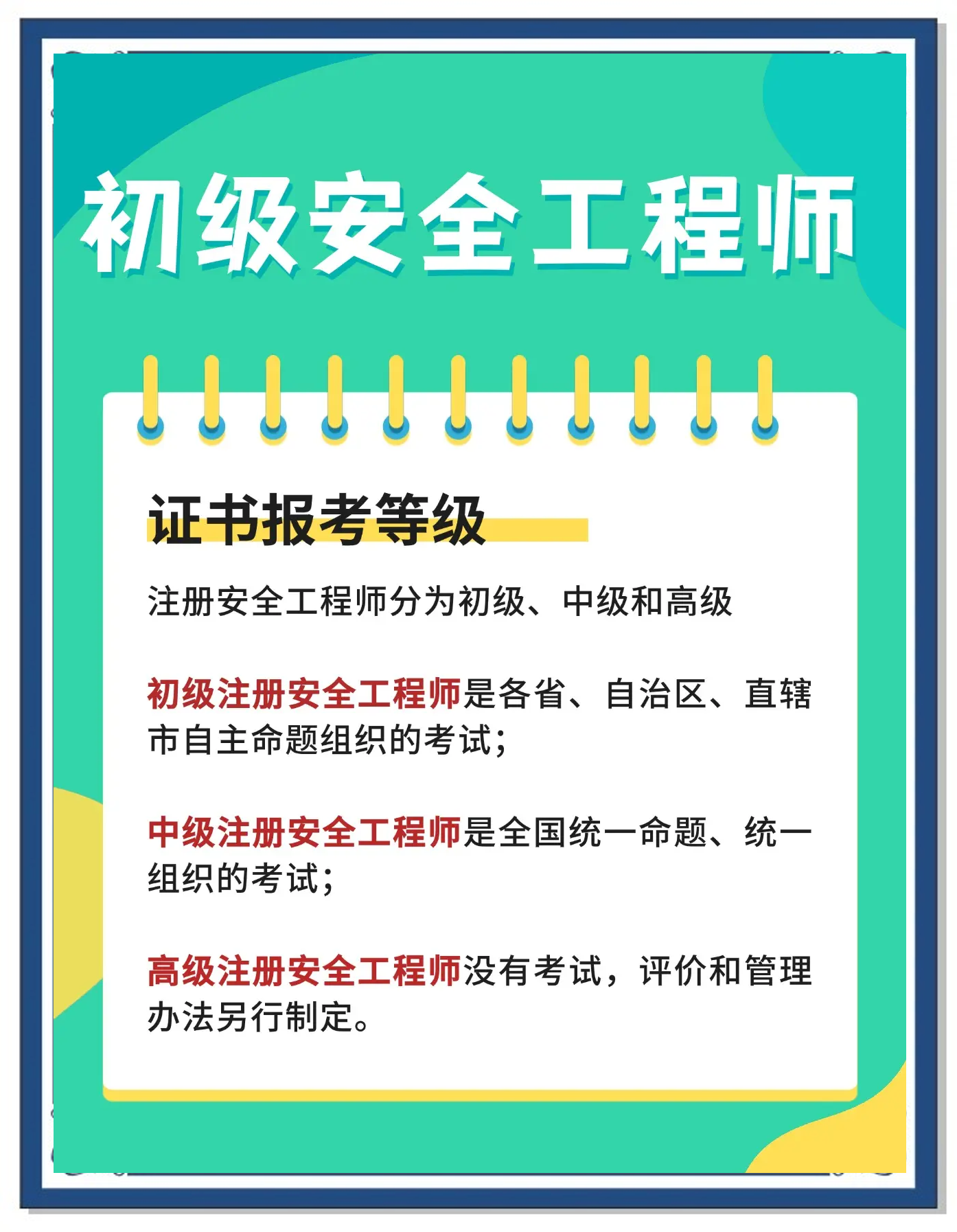 安徽安全工程師考試,安徽安全工程師考試地點 第2張 安徽安全工程師考試,安徽安全工程師考試地點 第2張