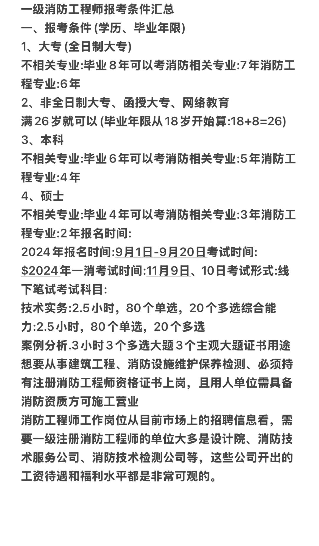 報考一級消防工程師報考條件是什么報考一級消防工程師報考條件 第1張 報考一級消防工程師報考條件是什么報考一級消防工程師報考條件 第1張