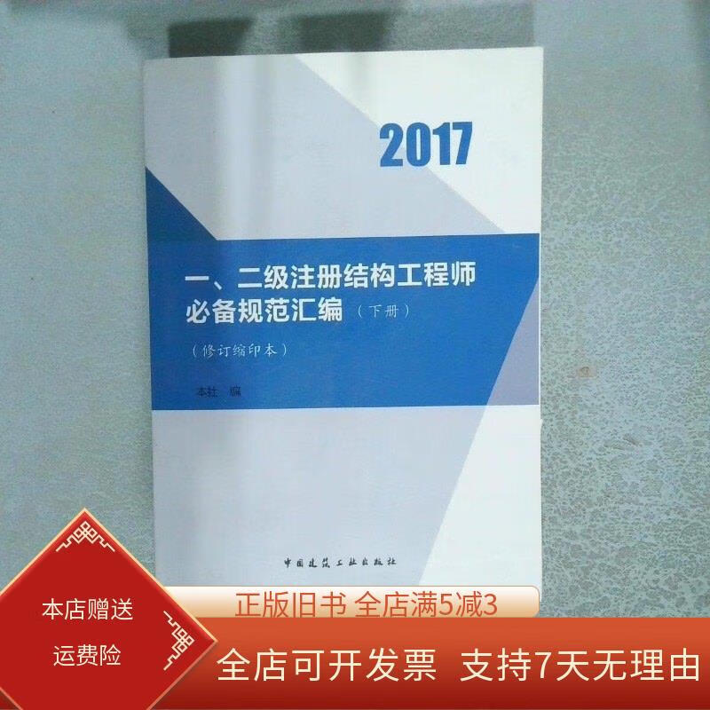 二級注冊結構工程師培訓視頻二級注冊結構工程師規范講解  第1張