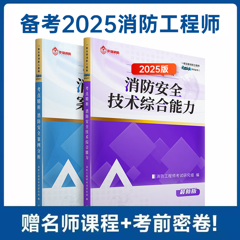 消防工程師培訓教材電子版,消防工程師教材電子版 第2張 消防工程師培訓教材電子版,消防工程師教材電子版 第2張