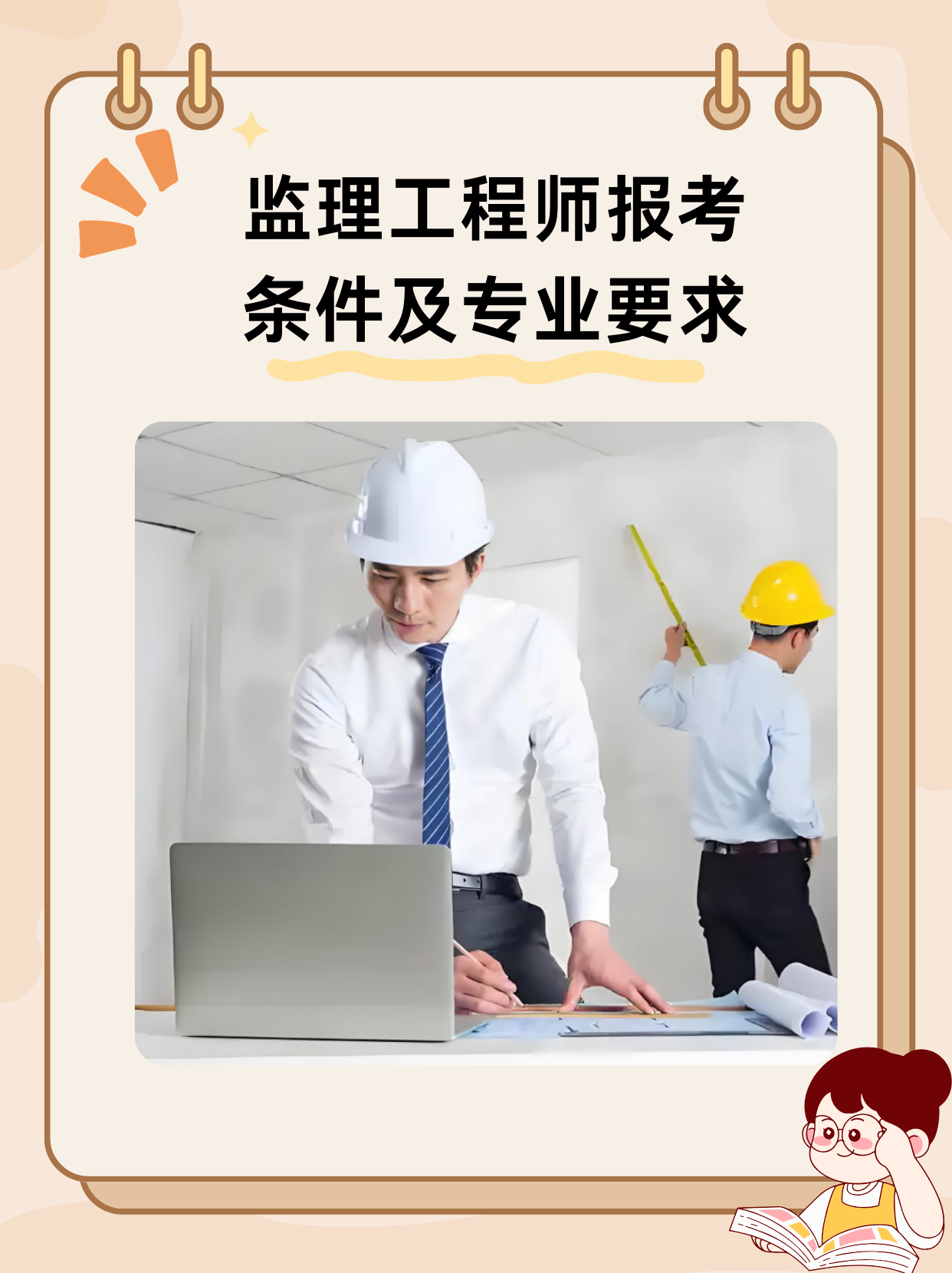 省注冊監理工程師資格證取消了嗎,省注冊監理工程師條件 第2張 省注冊監理工程師資格證取消了嗎,省注冊監理工程師條件 第2張
