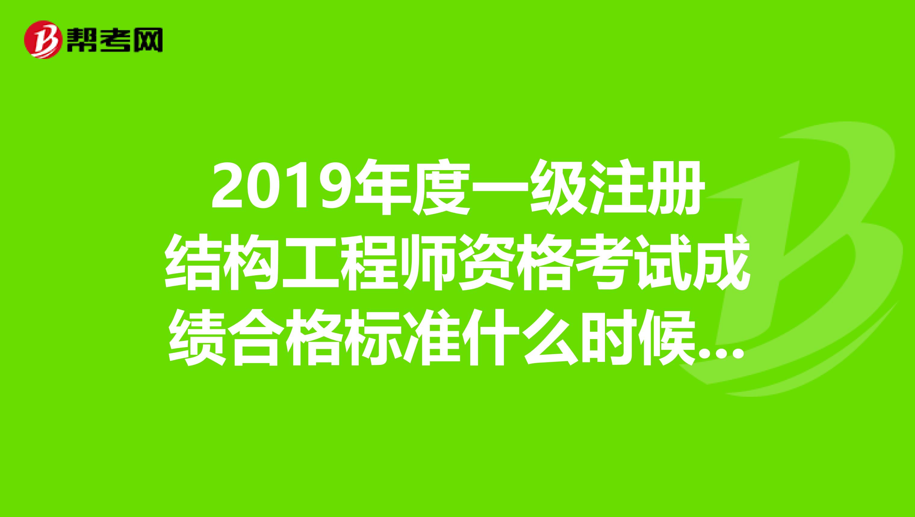 2019注冊結構工程師程序,2021注冊結構工程師報名條件 第2張 2019注冊結構工程師程序,2021注冊結構工程師報名條件 第2張