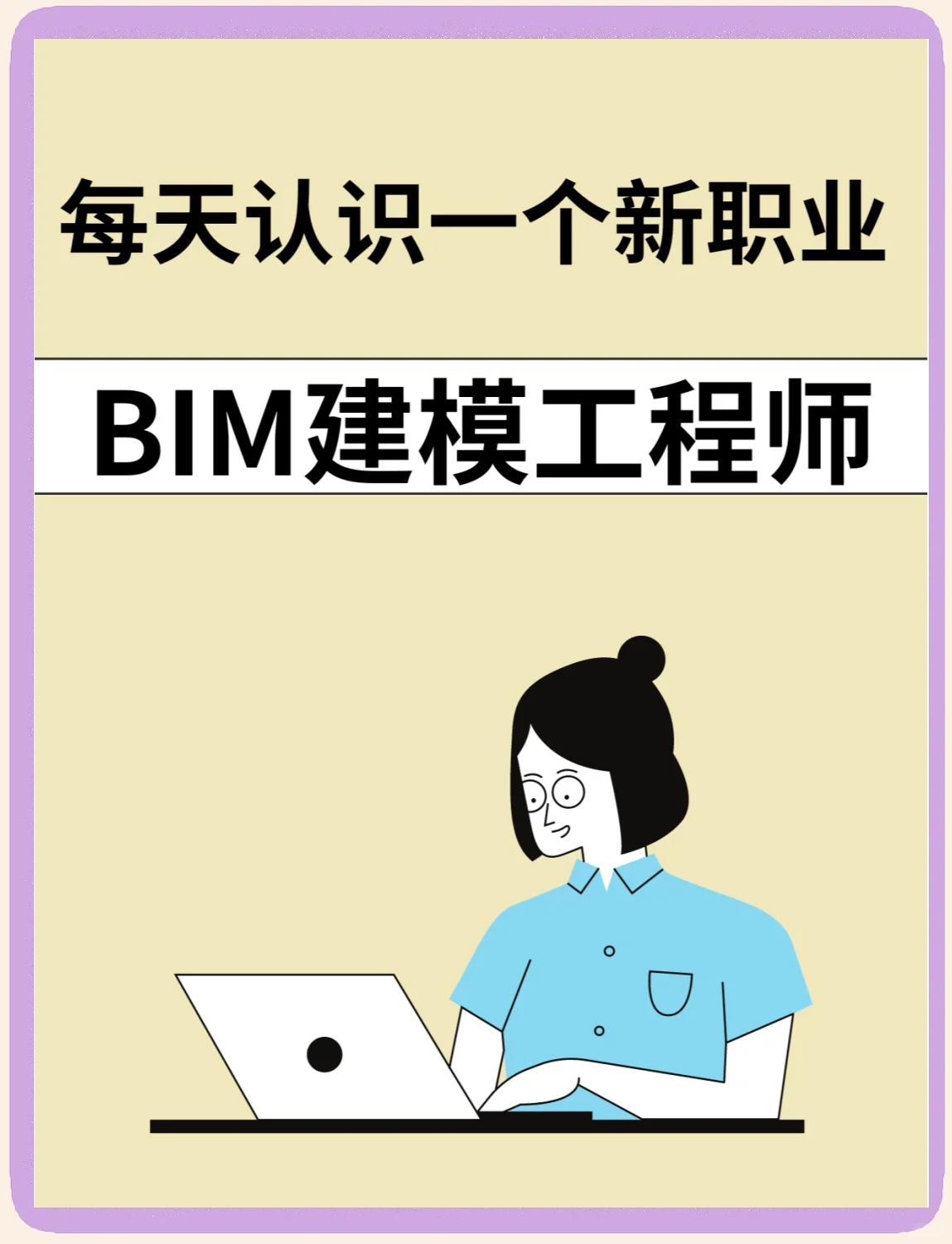 bim工程師專業技術等級培訓服務平臺佳木斯bim工程師培訓 第1張 bim工程師專業技術等級培訓服務平臺佳木斯bim工程師培訓 第1張