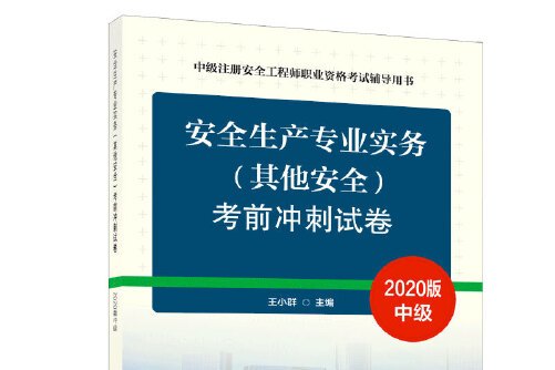 2019注冊安全工程師教材,2019注冊安全工程師pdf下載 第2張 2019注冊安全工程師教材,2019注冊安全工程師pdf下載 第2張