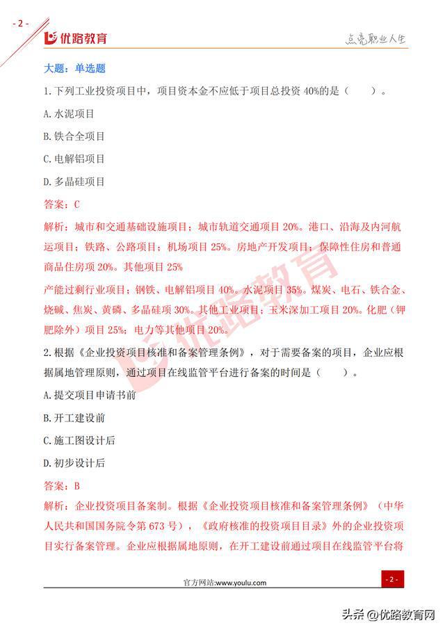 市政二級(jí)建造師考試大綱市政二級(jí)建造師考試大綱最新  第2張