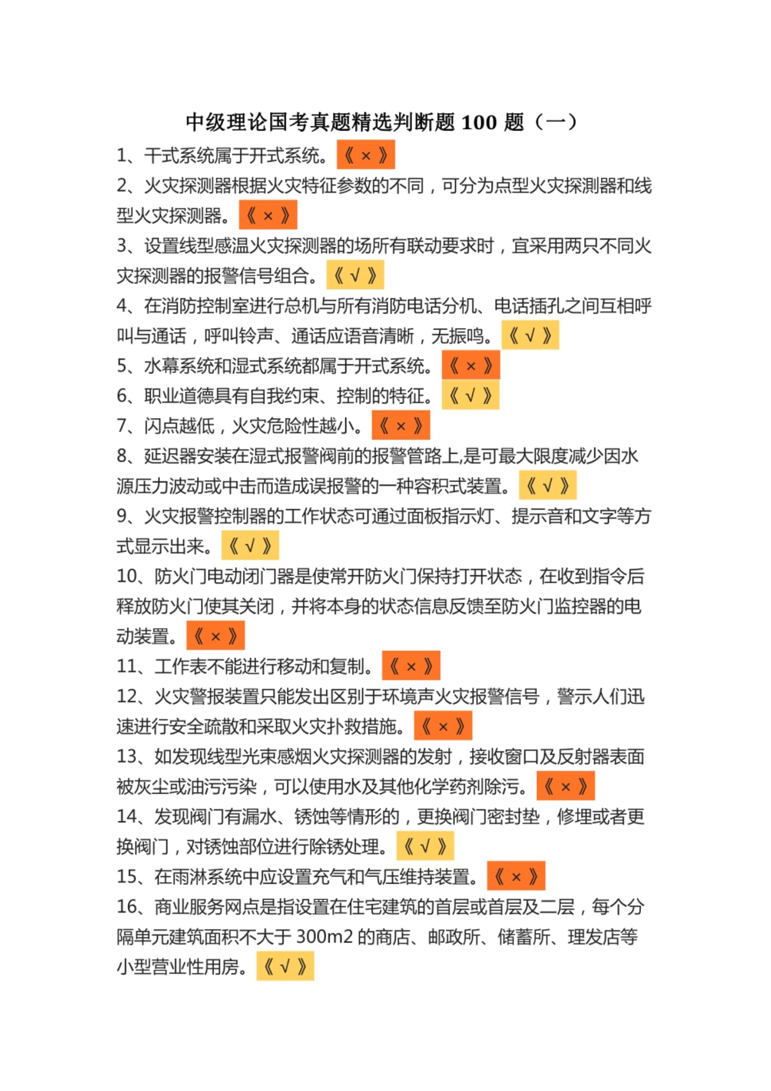 消防工程師考證試題,消防工程師考試科目題型試卷 第2張 消防工程師考證試題,消防工程師考試科目題型試卷 第2張