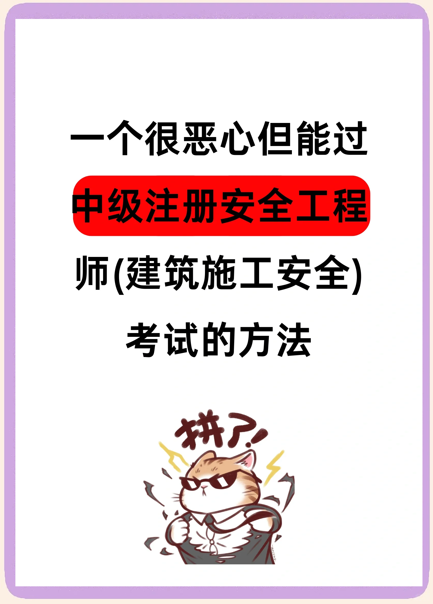 安全工程師好考嗎,安全工程師好考嗎?山東省聊城市 第1張 安全工程師好考嗎,安全工程師好考嗎?山東省聊城市 第1張