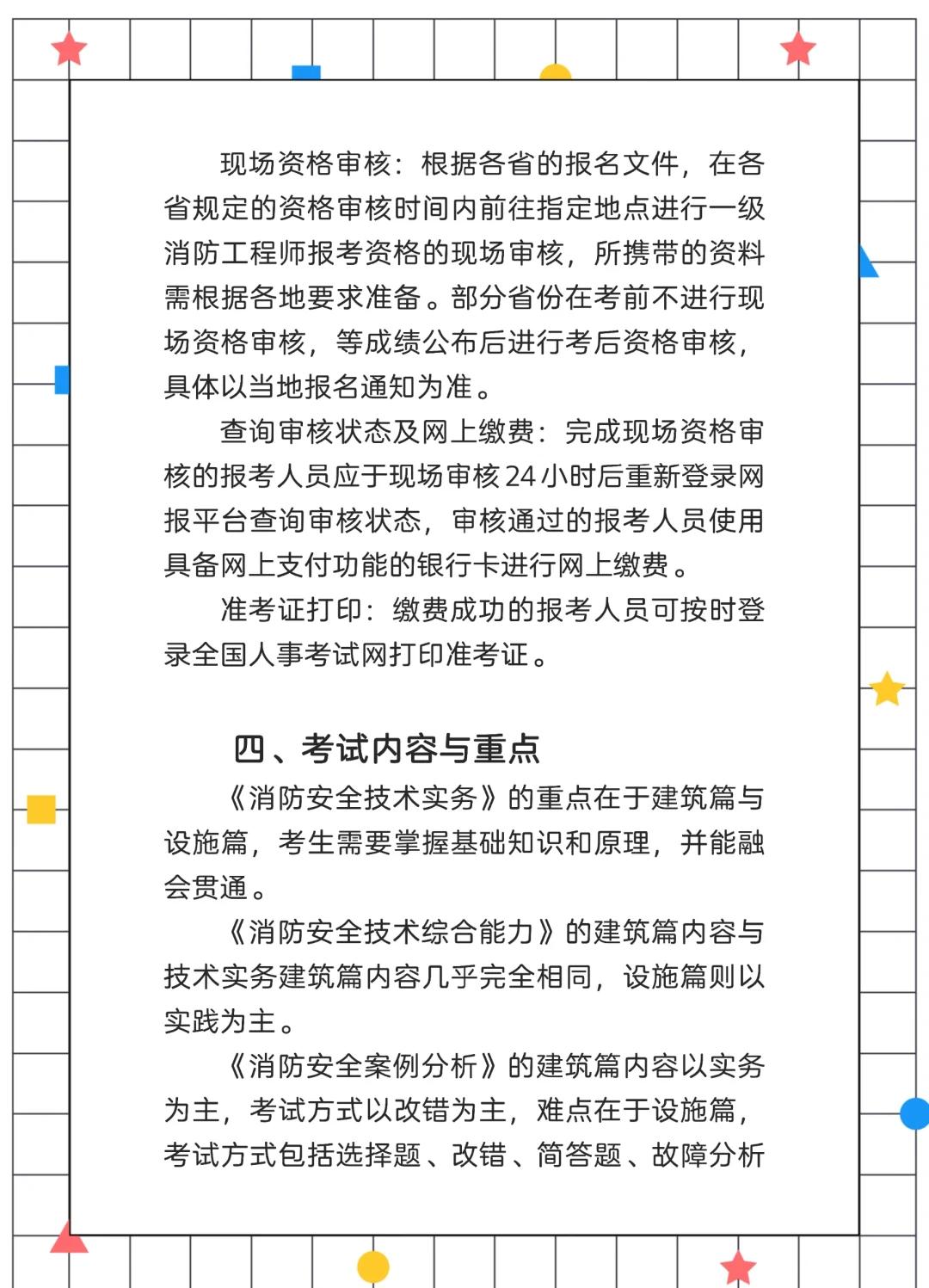 一級消防工程師報考的條件有哪些,一級消防工程師報考的條件 第2張 一級消防工程師報考的條件有哪些,一級消防工程師報考的條件 第2張