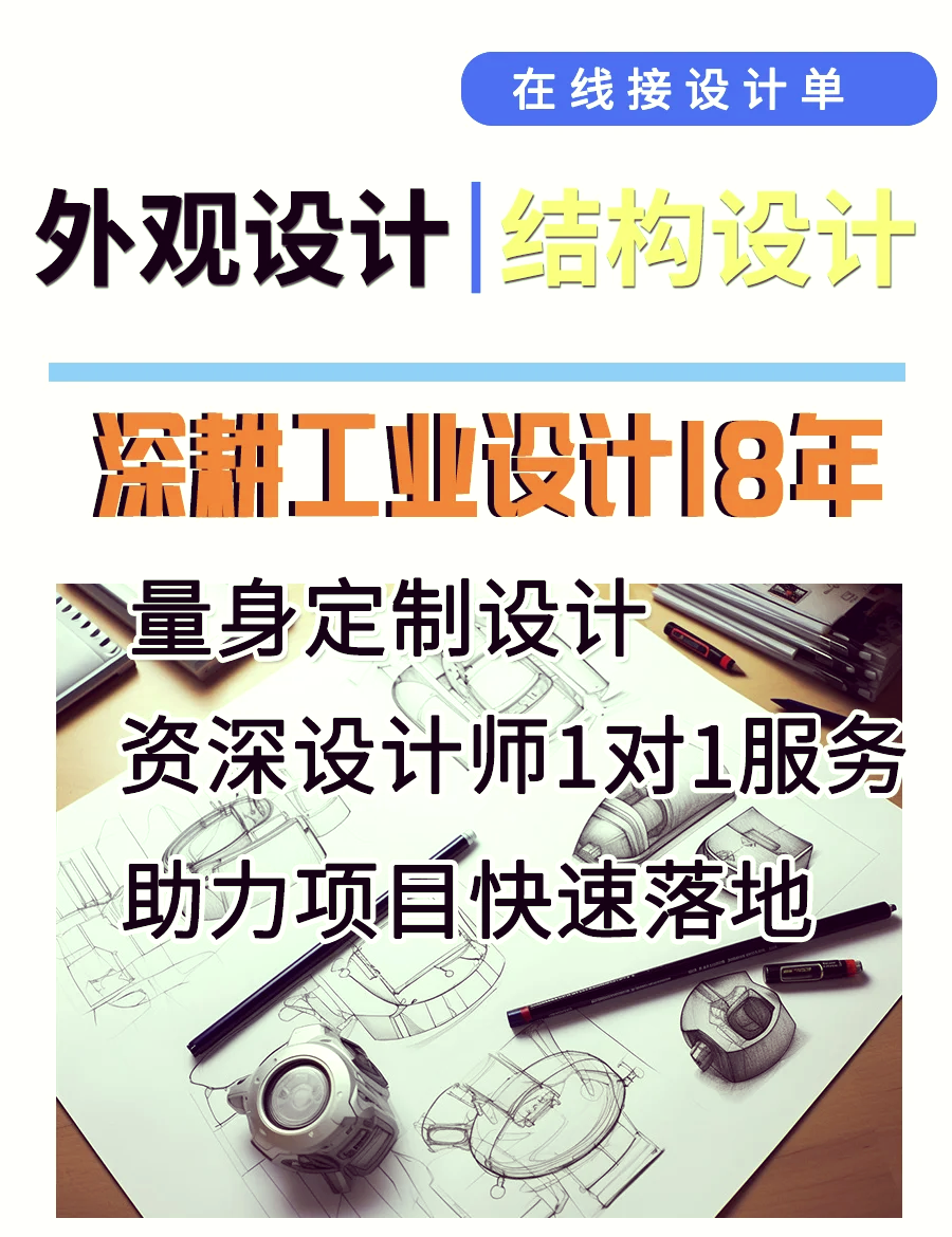 外觀設計和結構設計收費比例外觀設計加結構工程師  第1張