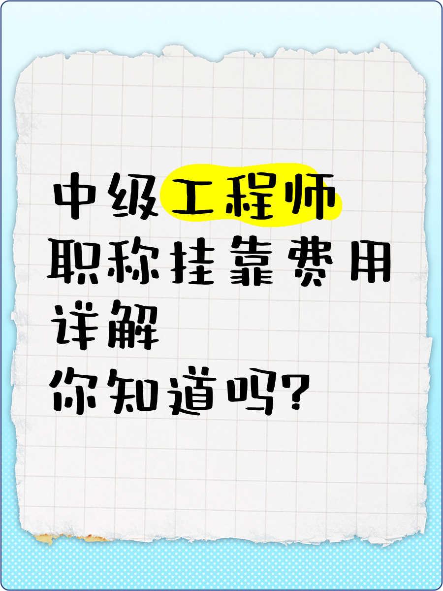 二級結構工程師值多少錢二級結構工程師掛靠  第2張