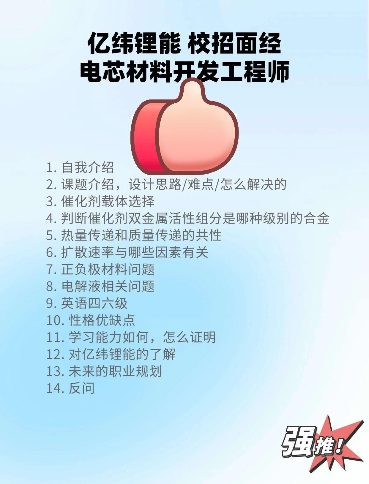 鋰電池結(jié)構(gòu)設(shè)計(jì)好不好找工作鋰電池結(jié)構(gòu)工程師有前途嗎  第1張