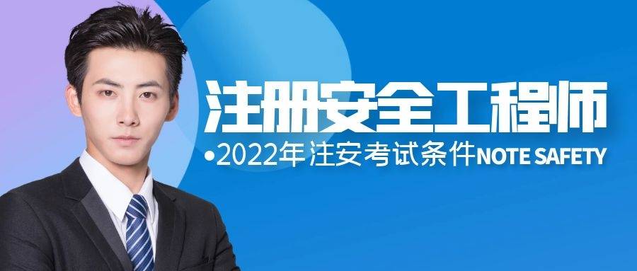 注冊(cè)安全工程師2019報(bào)名,注冊(cè)安全工程師2019報(bào)名條件  第1張