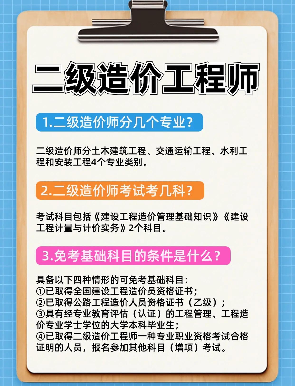 造價工程師分哪些專業(yè)造價工程師的專業(yè)分類  第2張