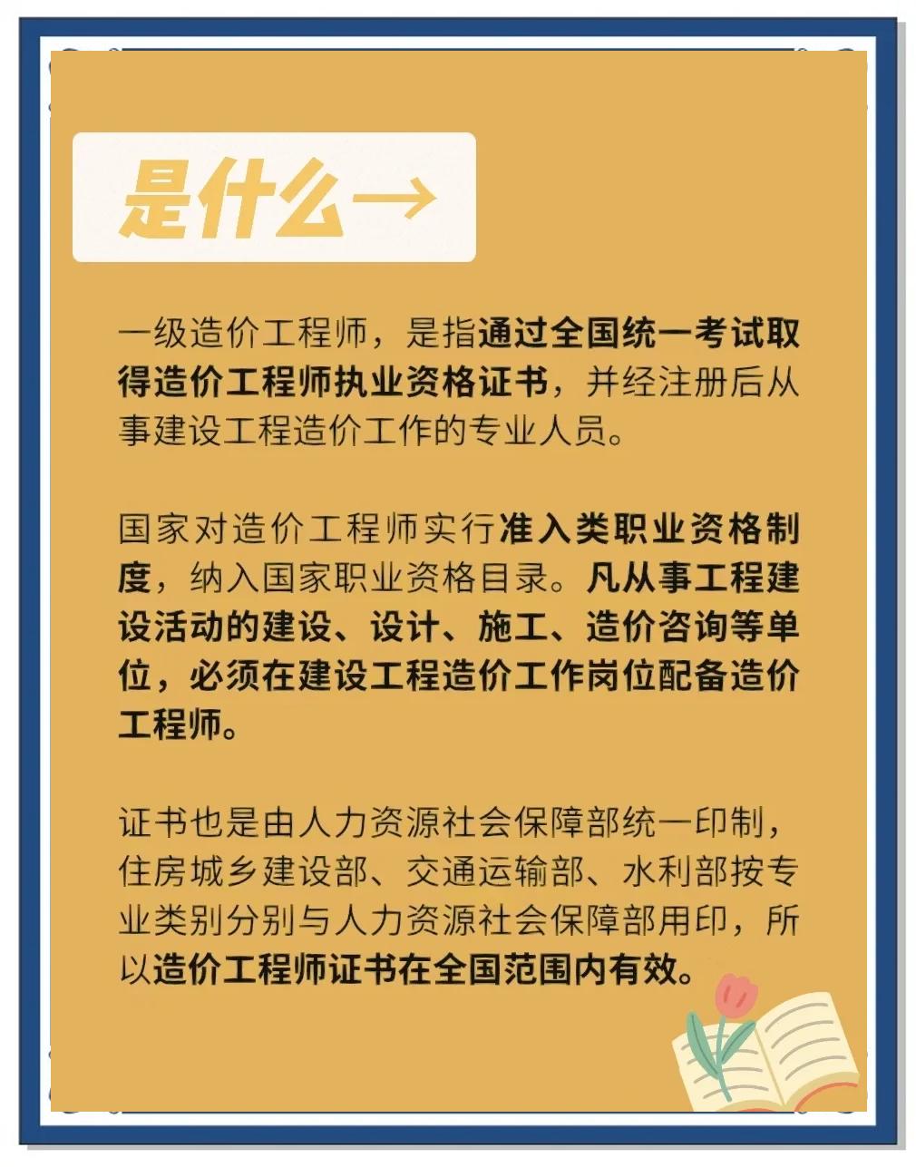 注冊(cè)造價(jià)師專(zhuān)業(yè)類(lèi)別注冊(cè)造價(jià)工程師報(bào)名專(zhuān)業(yè)  第1張