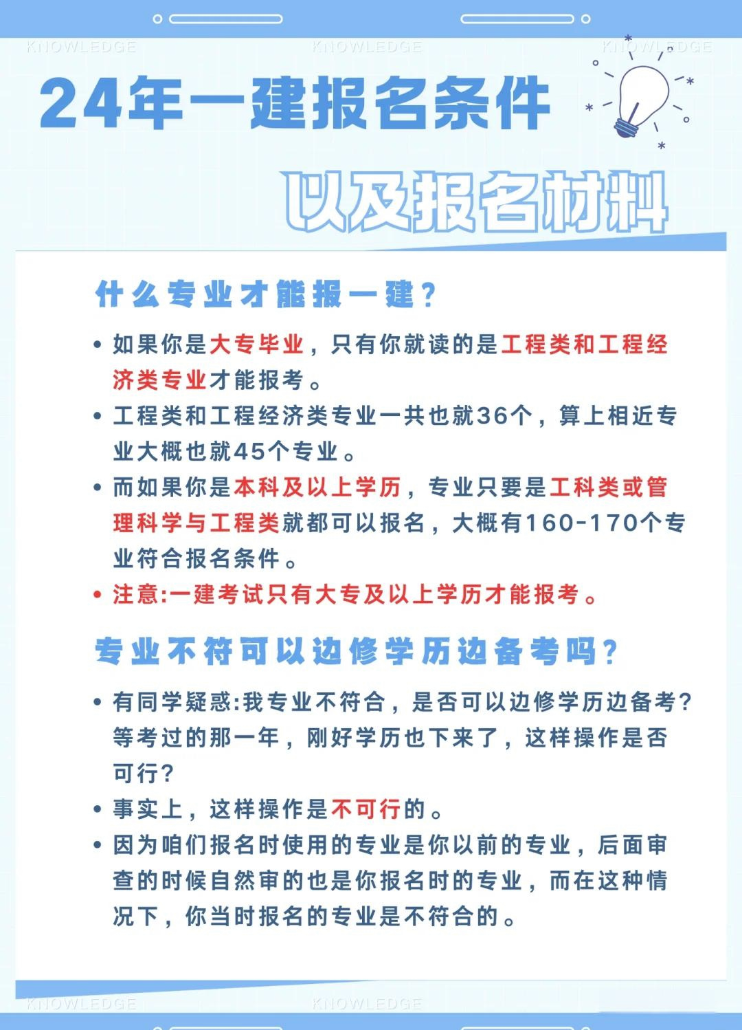 機電工程一級建造師報名條件有哪些機電工程一級建造師報名條件  第2張