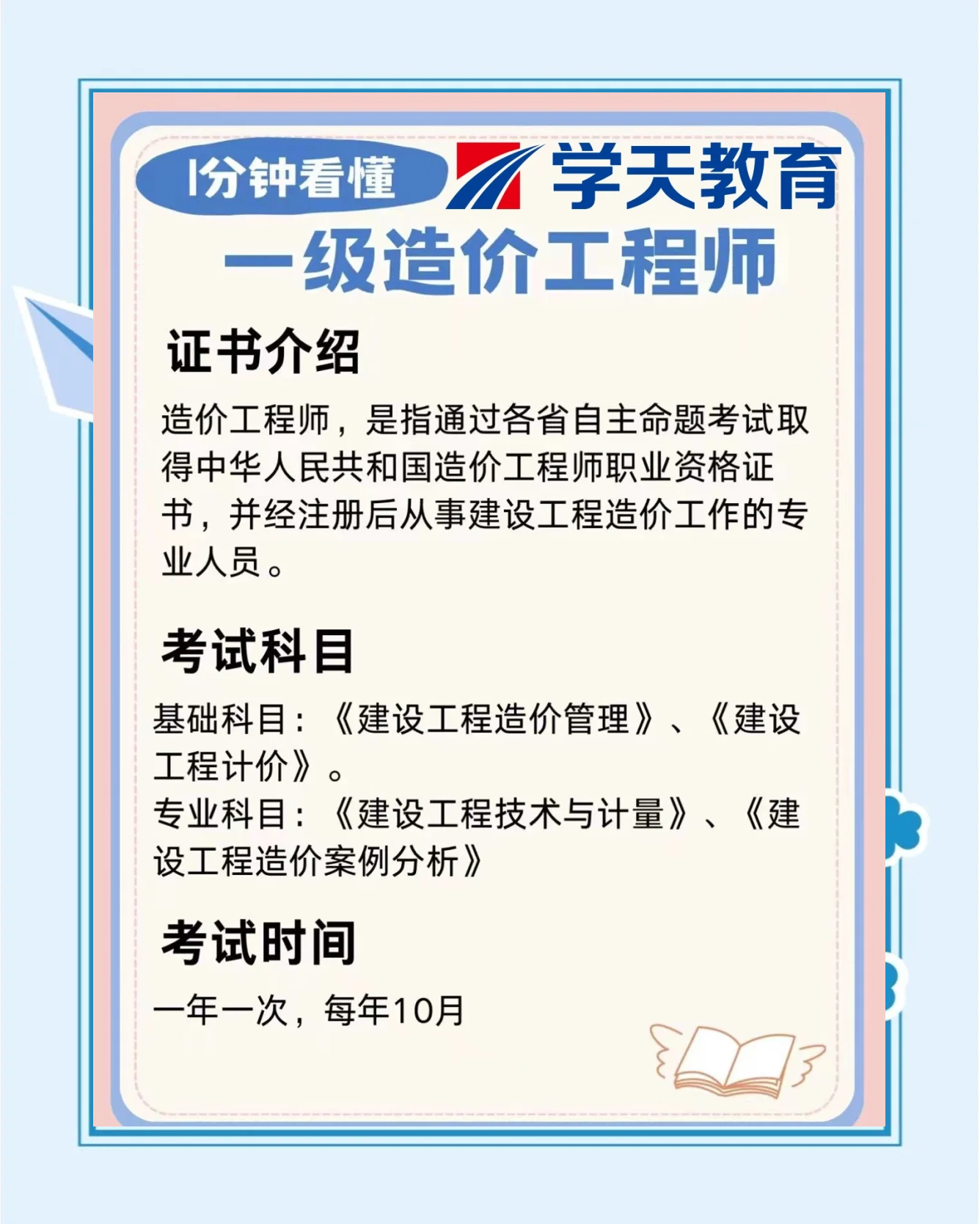 公路造價(jià)工程師考試時(shí)間公路工程造價(jià)師考試共幾門  第2張
