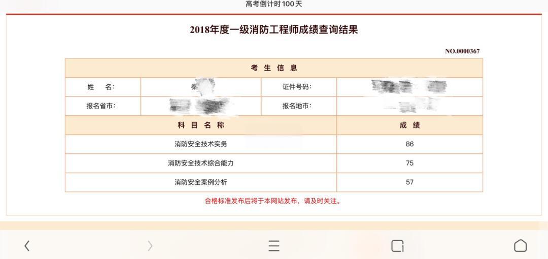 2018年一級消防工程師考試真題及答案2018年一級消防工程師考試時間  第2張