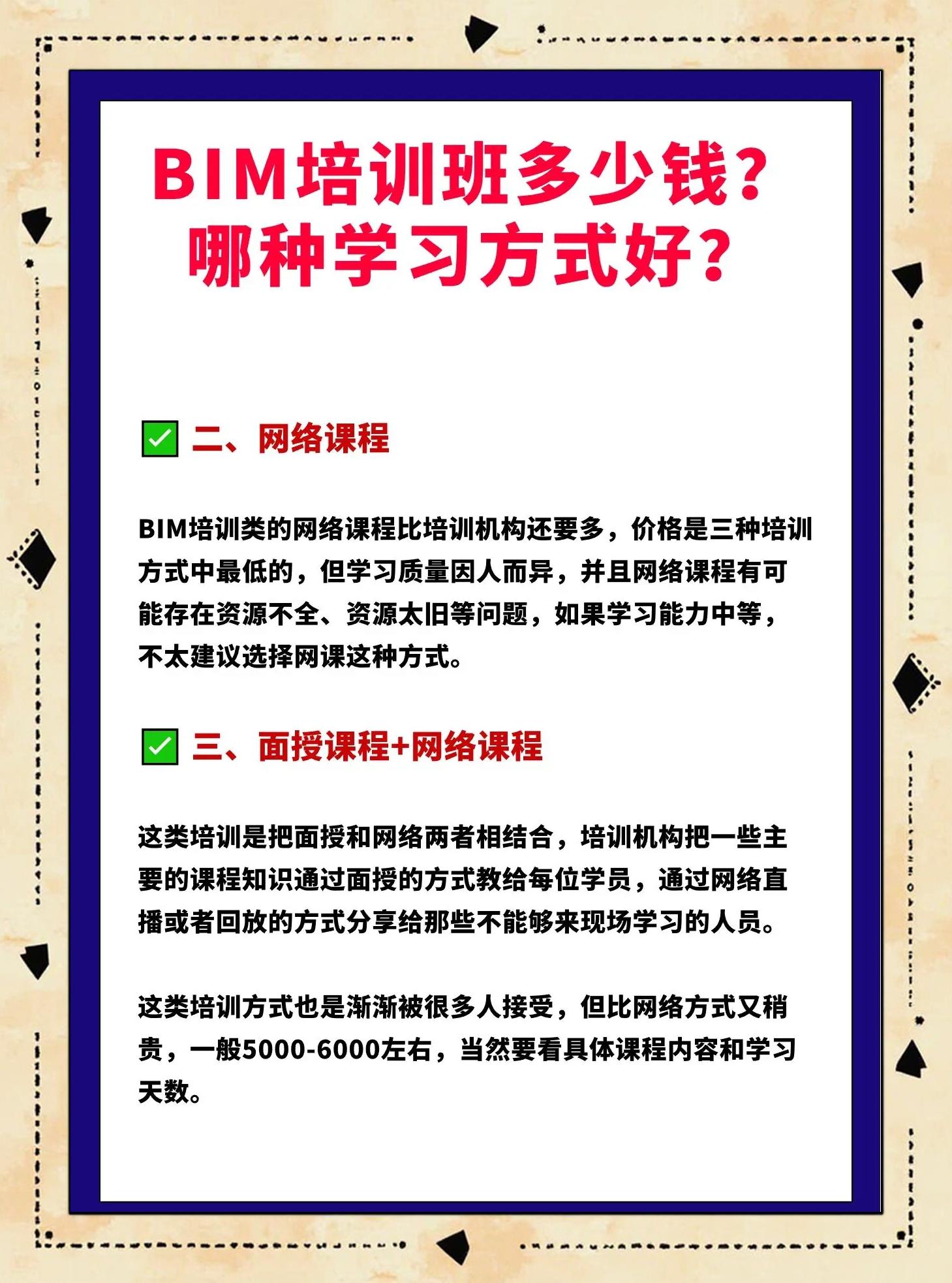 遼陽bim工程師培訓bim工程師證書可以掛多少錢 第1張 遼陽bim工程師培訓bim工程師證書可以掛多少錢 第1張
