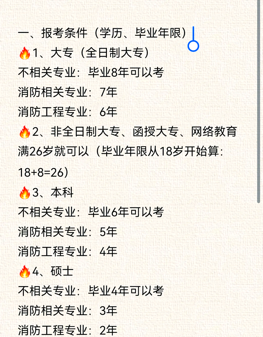一級消防工程師報考條件,注冊一級消防工程師報考條件  第1張