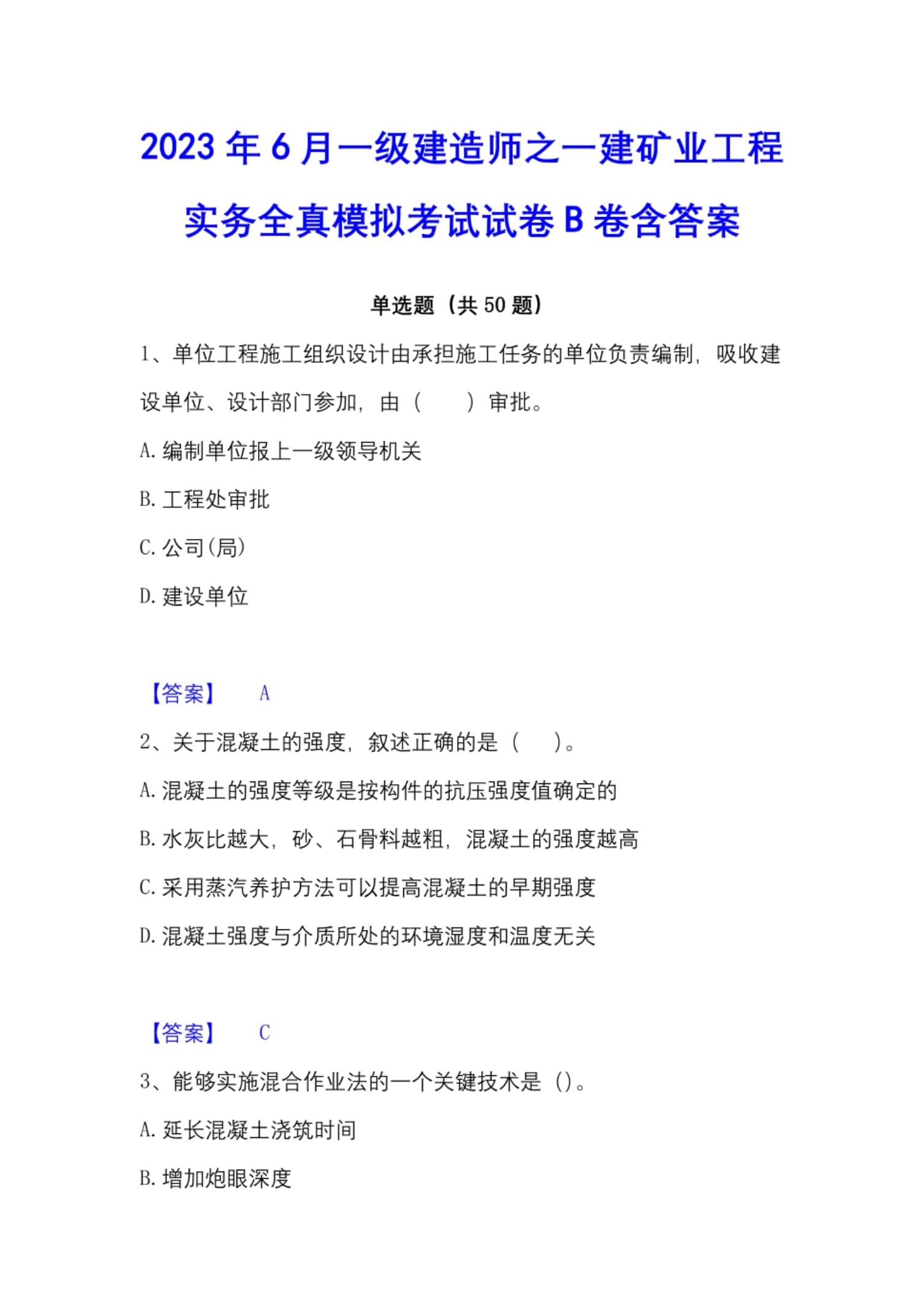 bim一級工程師真題,bim一級考試題庫15期  第1張