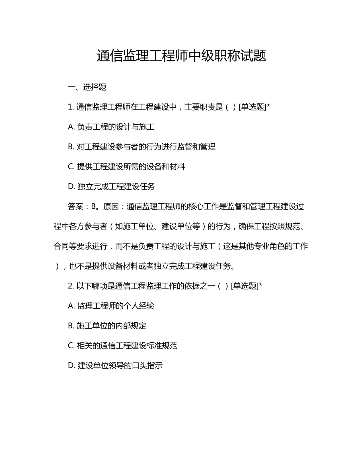 省監理工程師歷年試卷,省監理工程師多少分及格  第2張