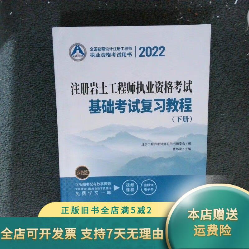 2022年巖土工程師基礎考試,2022年巖土工程師基礎考試真題  第1張