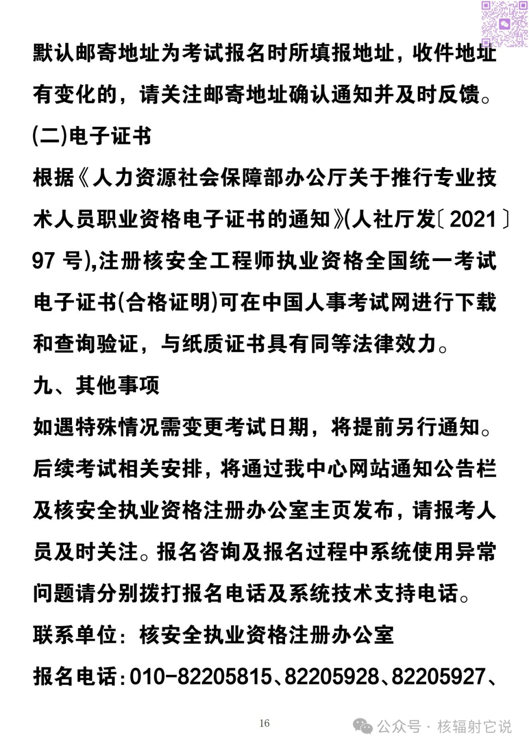 國家注冊安全工程師考試科目國家注冊安全工程師考試報名時間  第1張