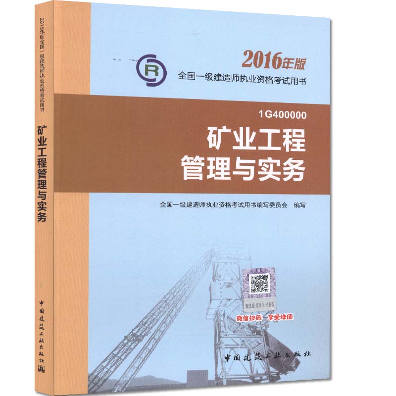 一級建造師教材封面一級建造師教材有電子版的嗎  第2張