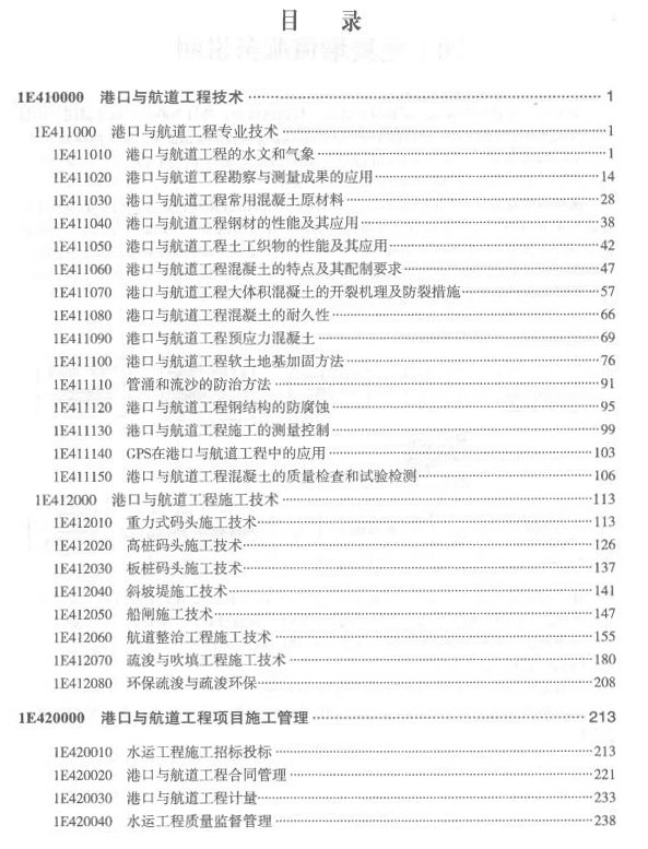 一級建造師教材都有什么版本的一級建造師教材都有什么  第2張
