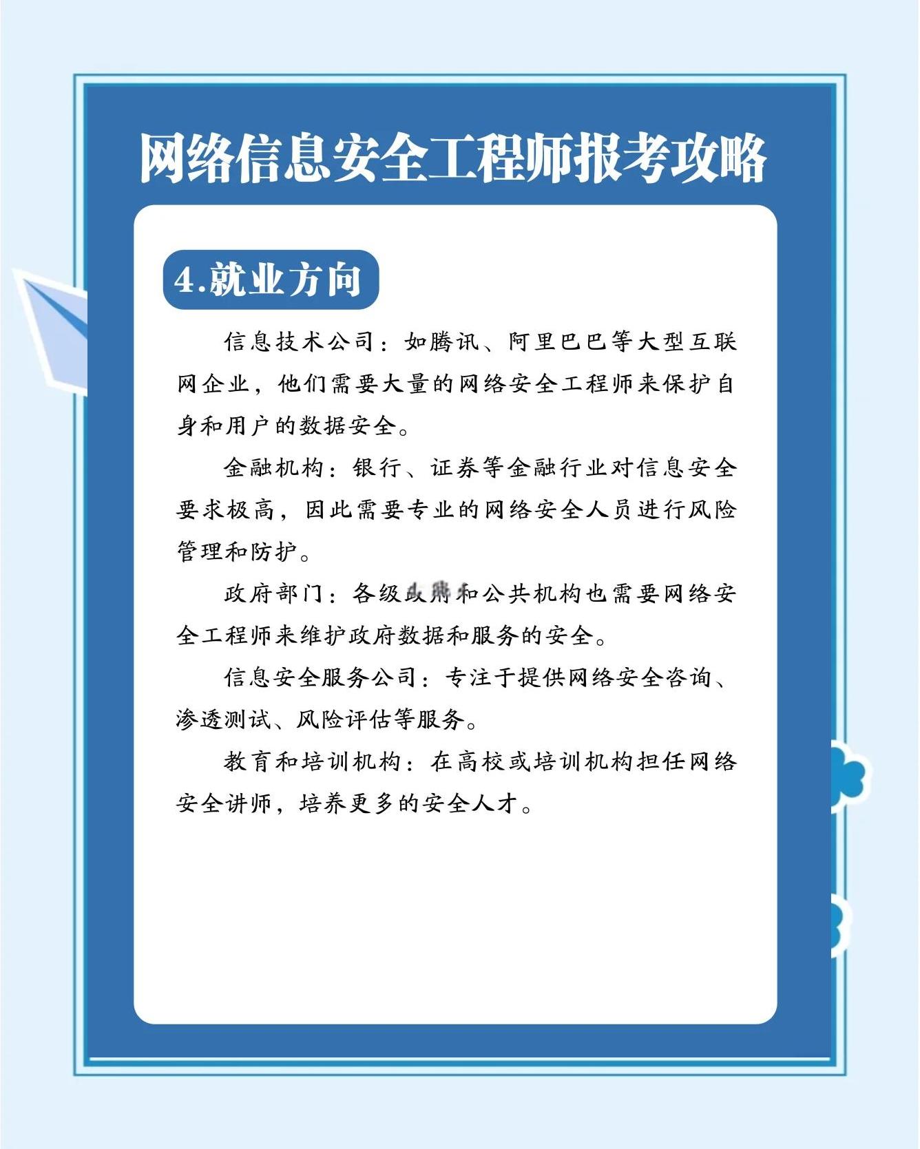 網絡安全工程師需要什么學歷,武威網絡安全工程師學費  第1張