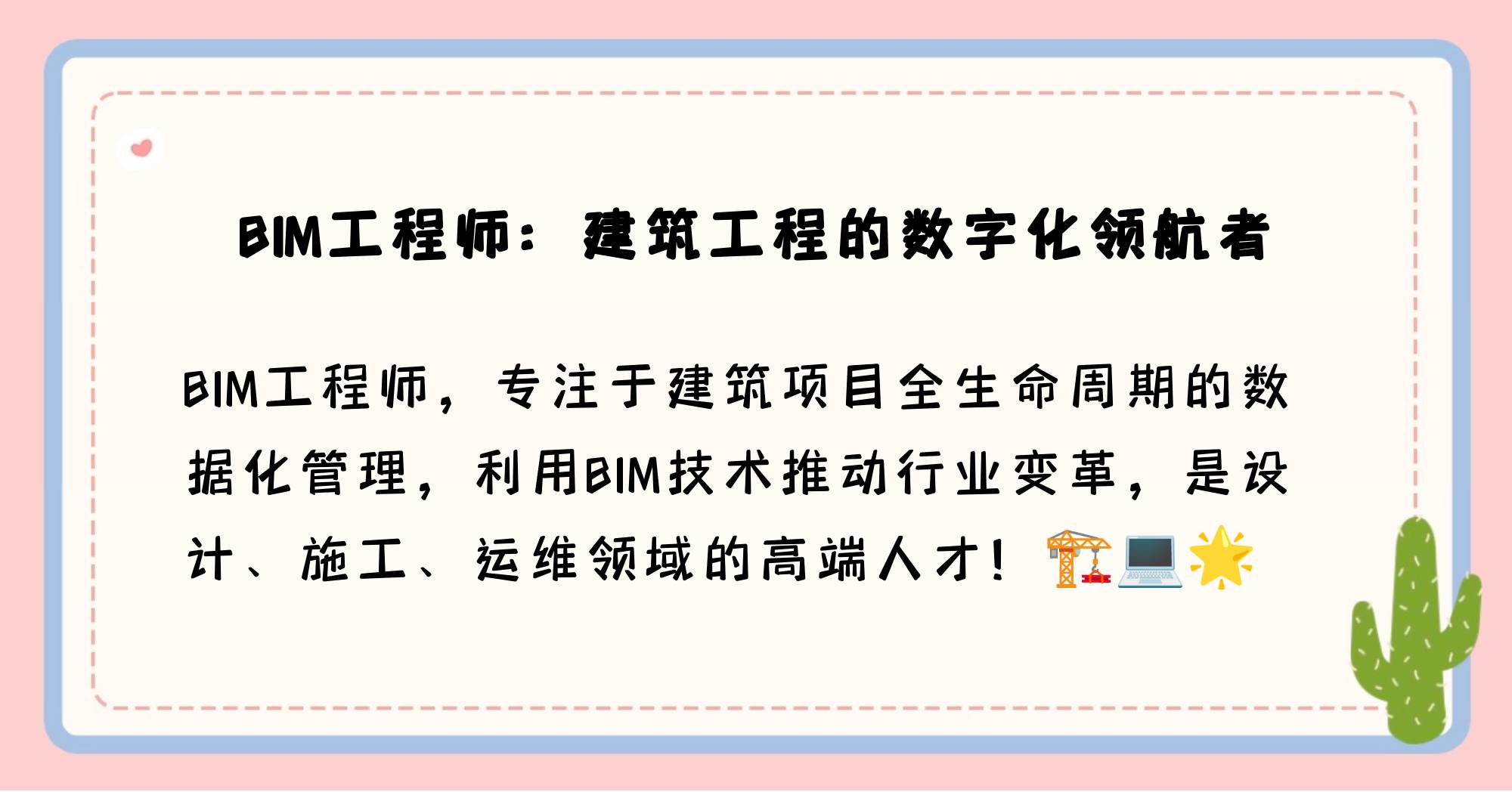 全國bim技能等級(jí)考試官網(wǎng),煙臺(tái)bim工程師招聘  第1張