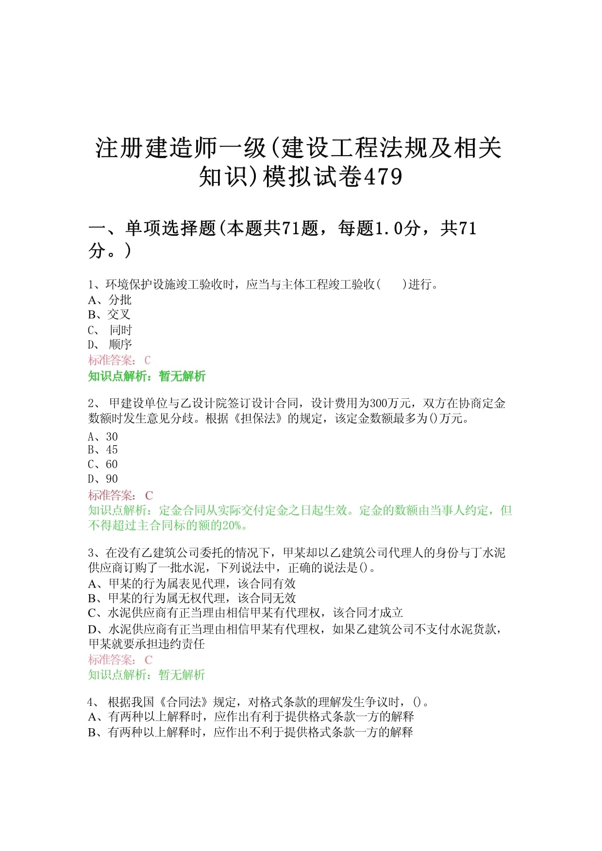 一級建造師經濟復習題一級建造師經濟重點知識集合  第1張