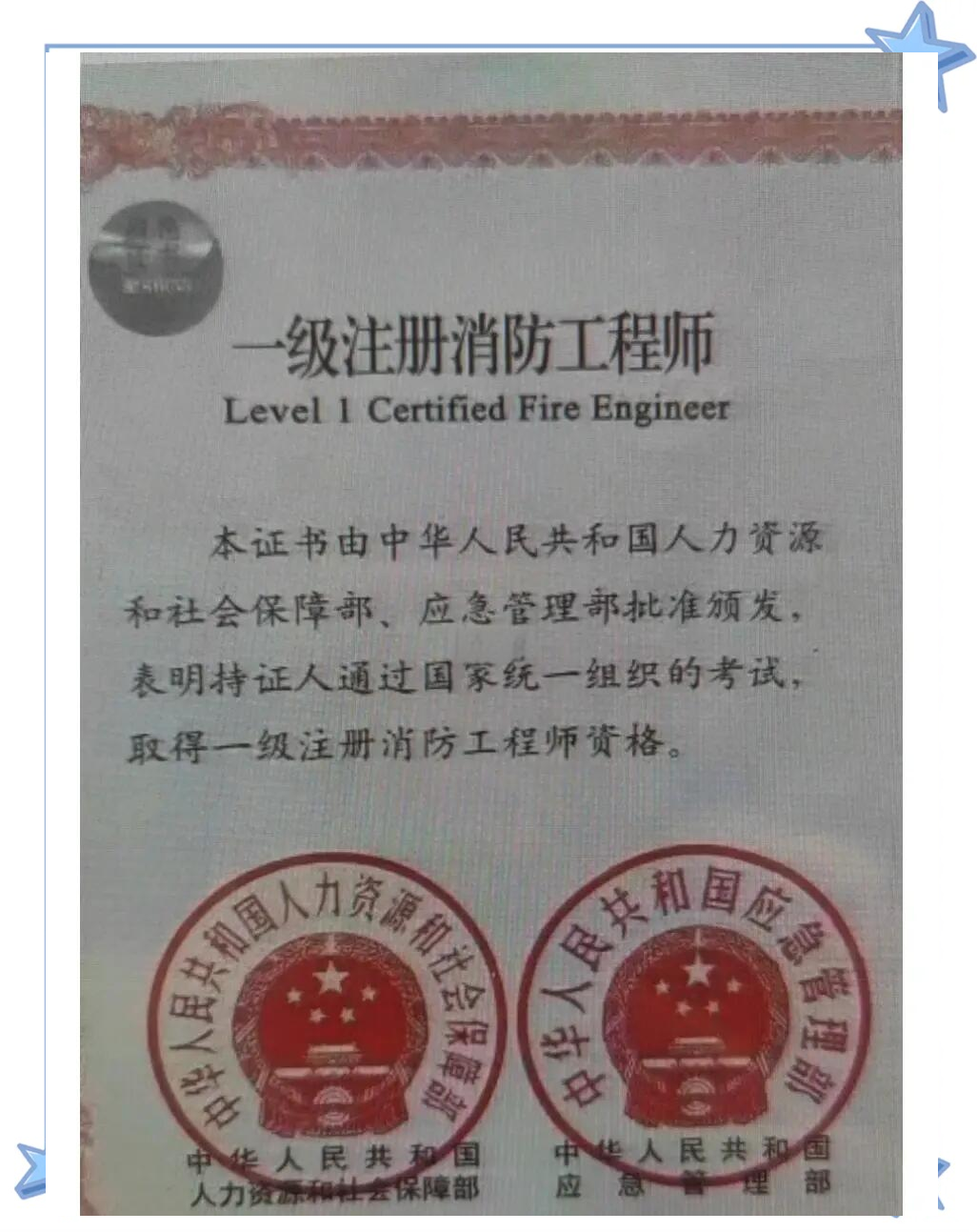 注冊消防工程師證含金量如何,怎么注冊消防工程師  第2張
