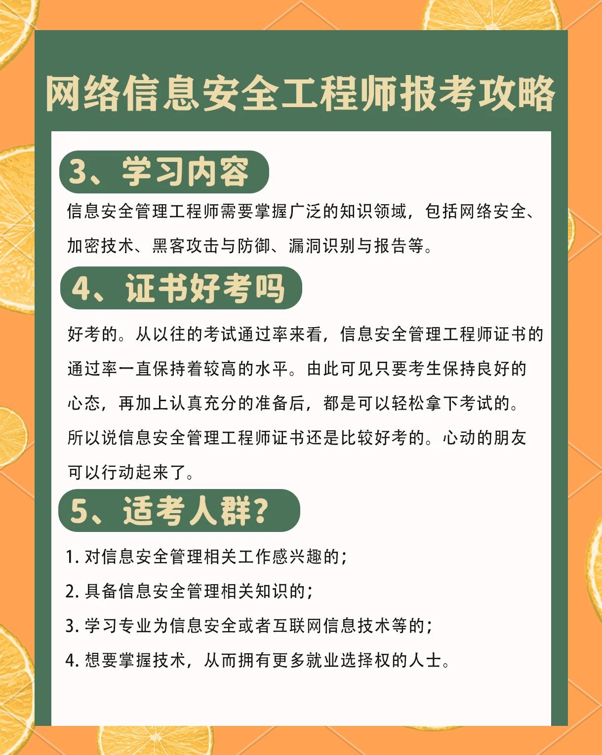網絡安全工程師任職要求怎樣成為網絡安全工程師  第2張