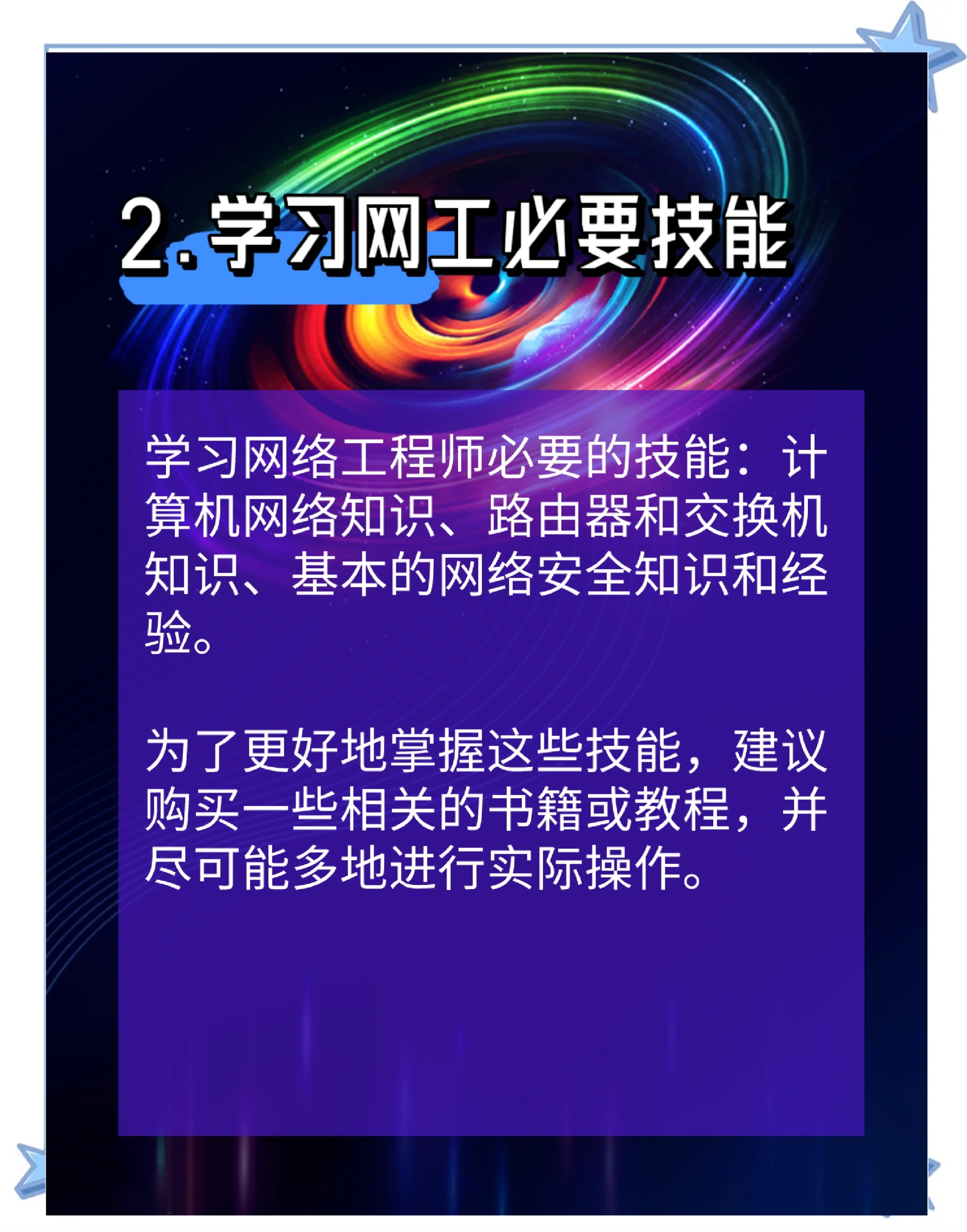 網絡安全工程師任職要求怎樣成為網絡安全工程師  第1張