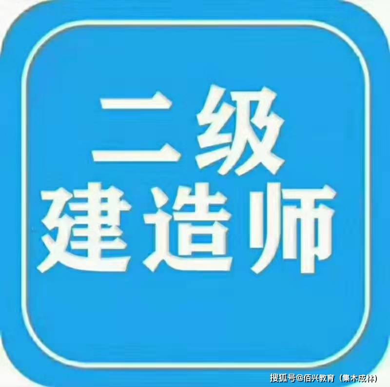 建筑二級建造師報考條件要求,建筑二級建造師考試要求  第1張