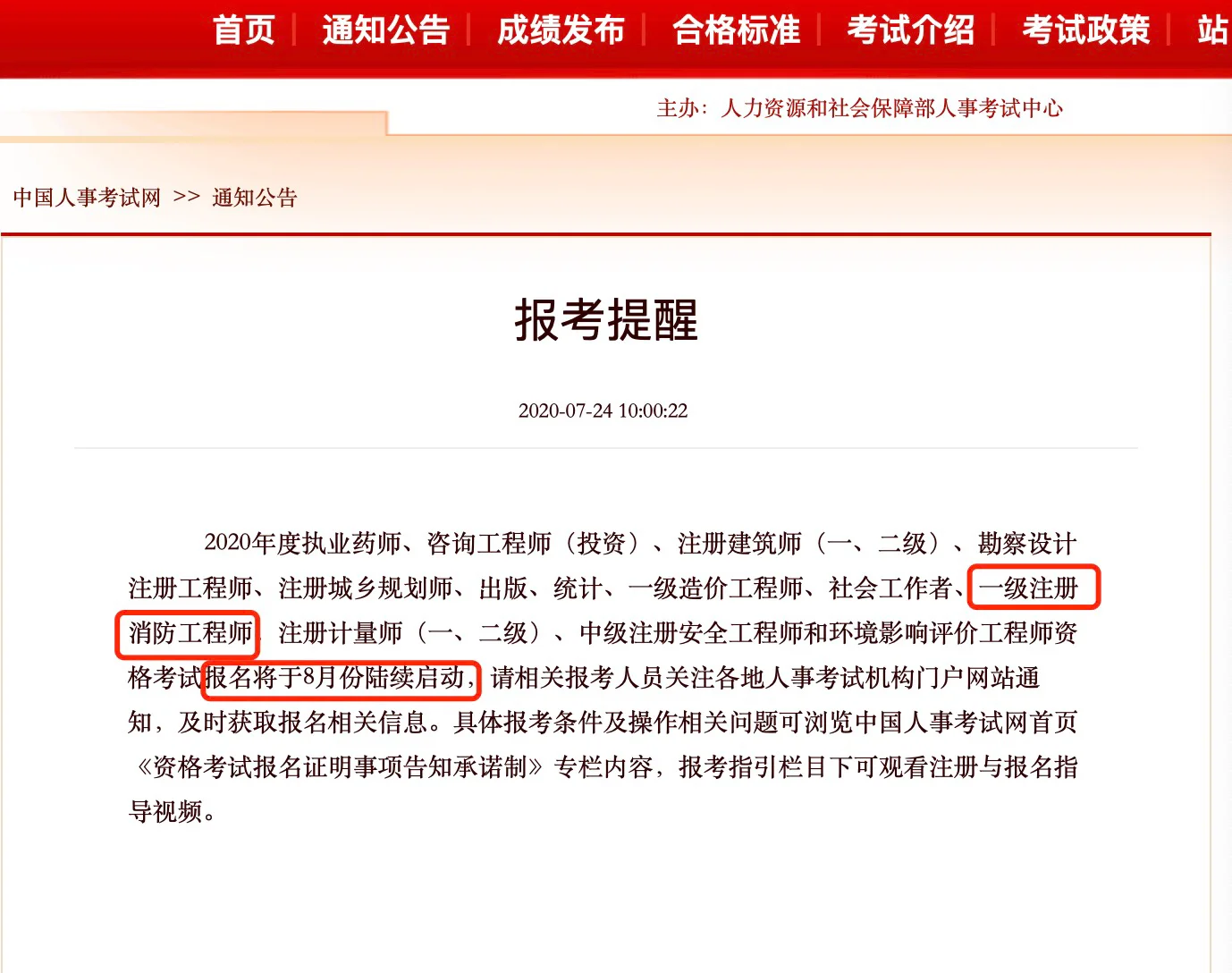 2021四川消防工程師考試地點,四川省消防工程師考試時間 第1張 2021四川消防工程師考試地點,四川省消防工程師考試時間 第1張