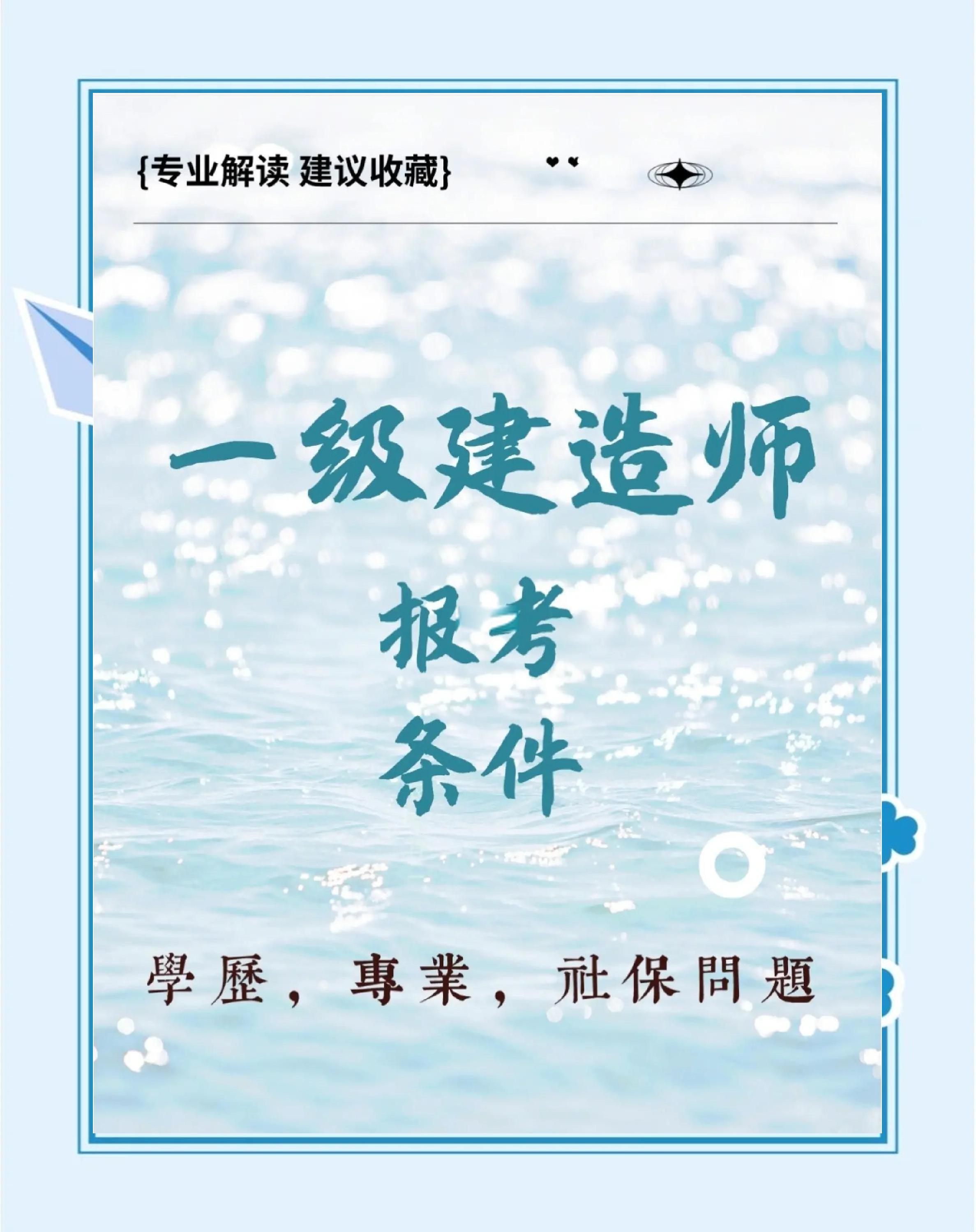 如何考好一級(jí)建造師如何備考一級(jí)建造師考試  第1張