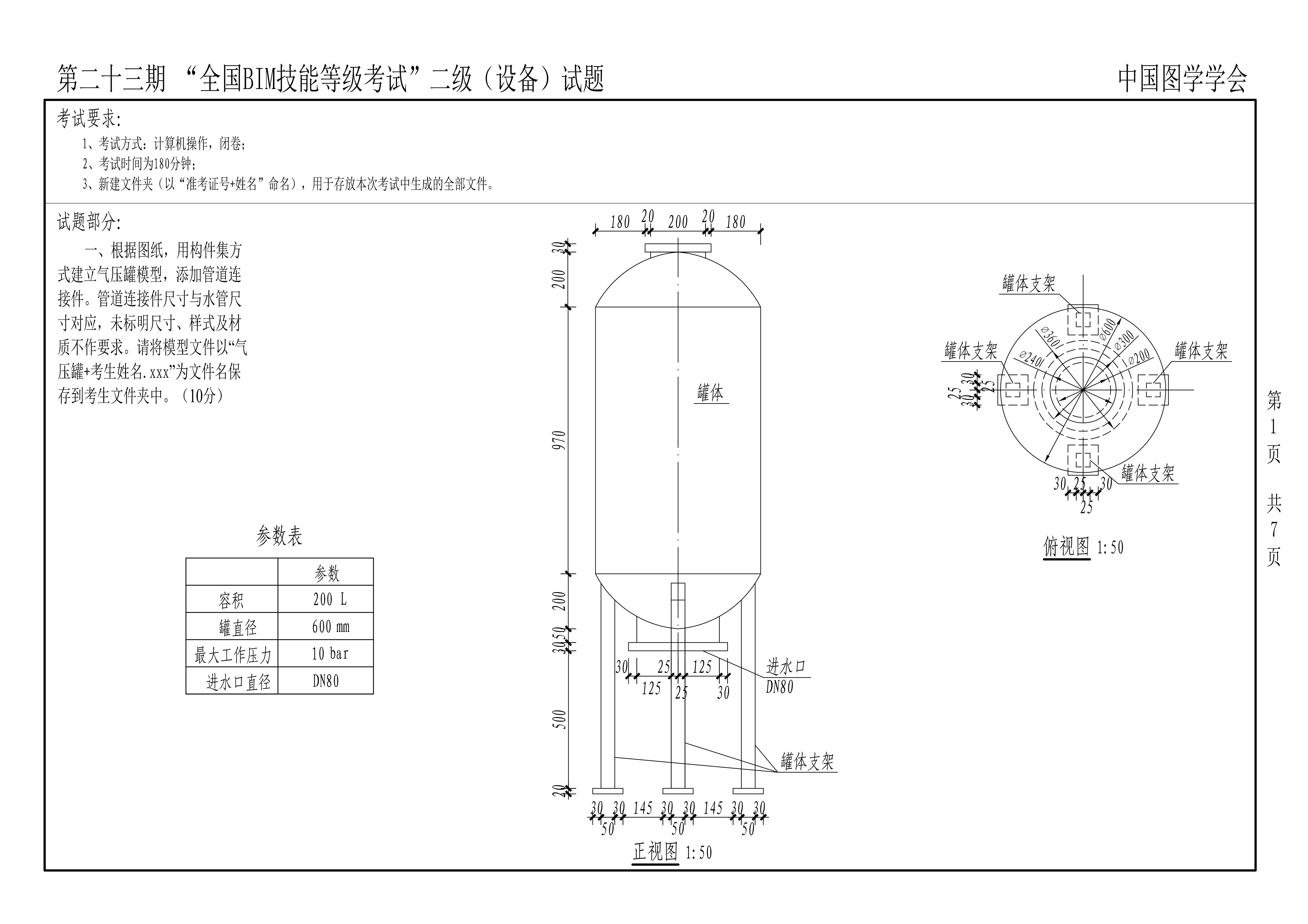 bim建模工程師試題bim建模技術考試  第1張