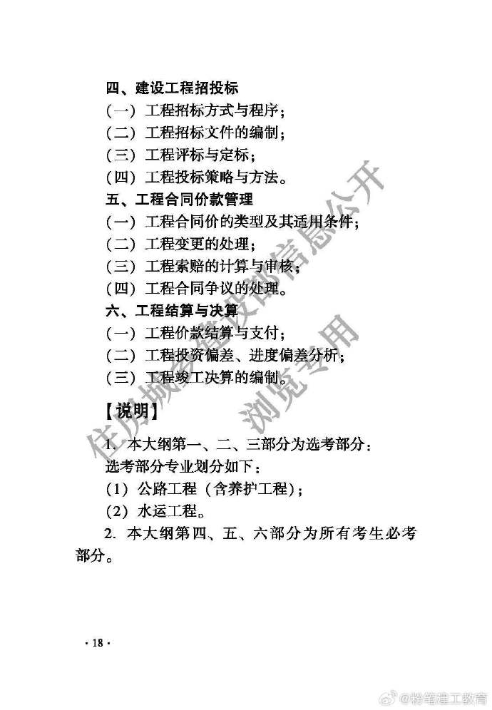 注冊造價工程師考試安排注冊造價工程師考試大綱  第2張